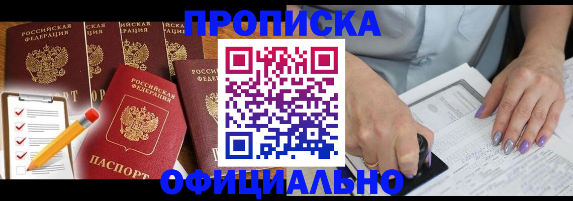 временная регистрация для школы в Котельниче