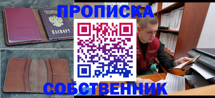 прописка паспорт в Котельниче