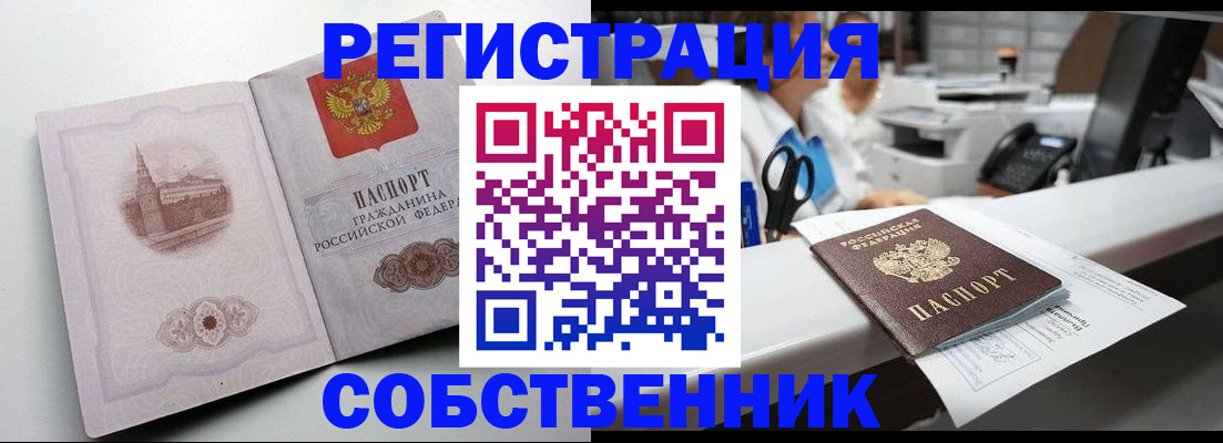 прописка законно в Котельниче