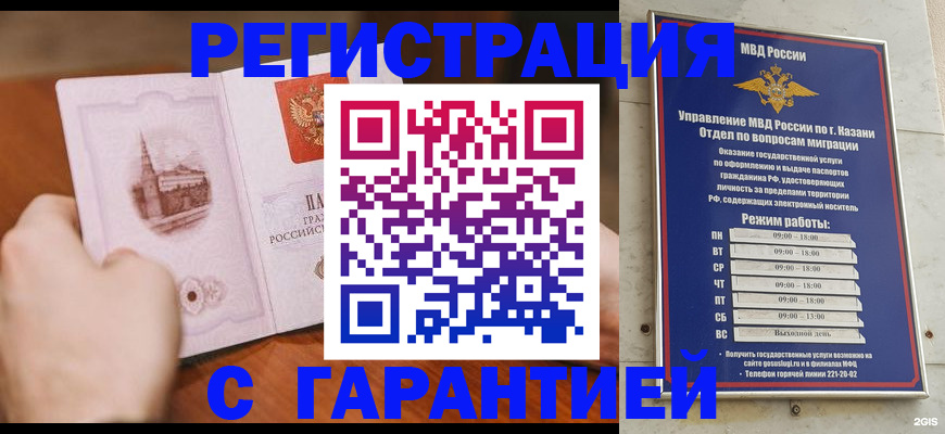 прописка в Котельниче