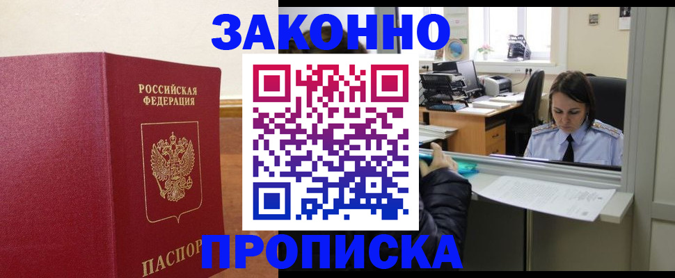 временная прописка в Котельниче